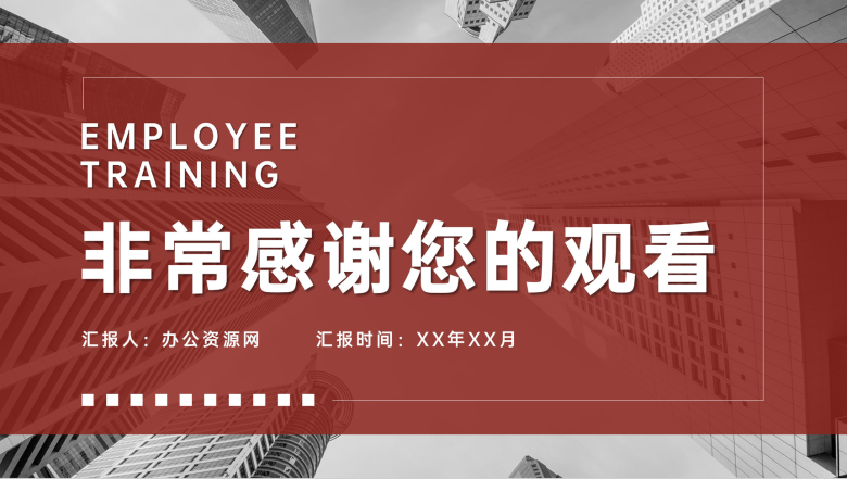 企业员工培训计划汇报工作效率岗位技能提升学习PPT模板-11