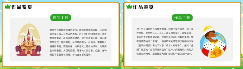 卡通皇帝的新装人教版七年级语文上册第六单元课件PPT模板-8