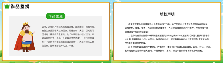 卡通皇帝的新装人教版七年级语文上册第六单元课件PPT模板-9