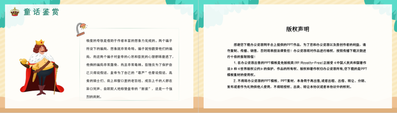 经典寓言童话故事安徒生《皇帝的新装》作品鉴赏艺术特色分析教师教学备课课件PPT模板-10