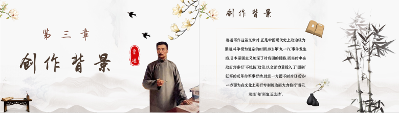 中国现代文学家鲁迅经典杂文《拿来主义》作品简介赏析读书心得交流分享PPT模板-5