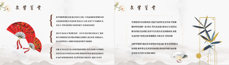 中国现代文学家鲁迅经典杂文《拿来主义》作品简介赏析读书心得交流分享PPT模板-8