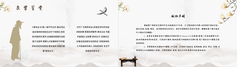 中国现代文学家鲁迅经典杂文《拿来主义》作品简介赏析读书心得交流分享PPT模板-9