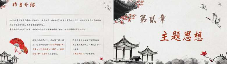 鲁迅经典散文作品《朝花夕拾》读书笔记摘抄名著导读PPT模板-4