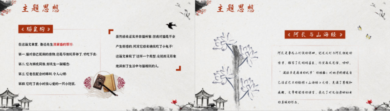 鲁迅经典散文作品《朝花夕拾》读书笔记摘抄名著导读PPT模板-5