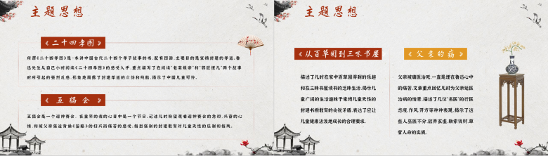 鲁迅经典散文作品《朝花夕拾》读书笔记摘抄名著导读PPT模板-6