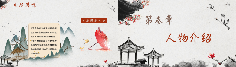 鲁迅经典散文作品《朝花夕拾》读书笔记摘抄名著导读PPT模板-7