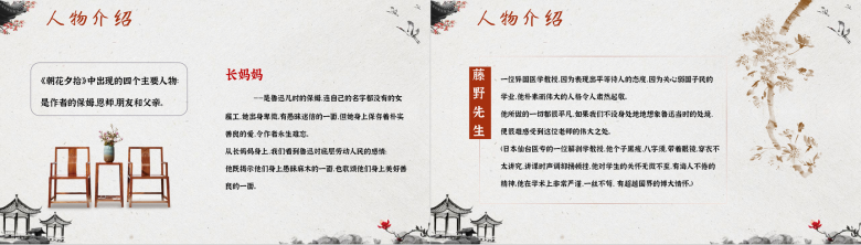 鲁迅经典散文作品《朝花夕拾》读书笔记摘抄名著导读PPT模板-8