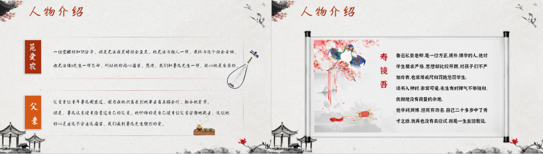 鲁迅经典散文作品《朝花夕拾》读书笔记摘抄名著导读PPT模板-9