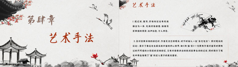 鲁迅经典散文作品《朝花夕拾》读书笔记摘抄名著导读PPT模板-10