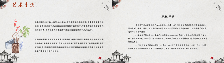 鲁迅经典散文作品《朝花夕拾》读书笔记摘抄名著导读PPT模板-11