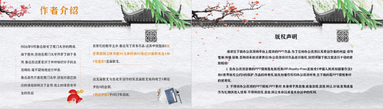 现代散文《朝花夕拾》鲁迅作品导读经典文学名著读书分享PPT模板-11