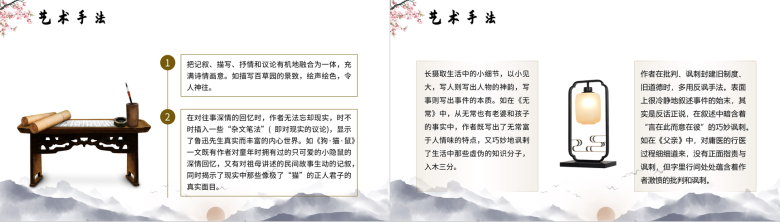 鲁迅代表作散文集之朝花夕拾经典名著作品鉴赏分析PPT模板-8