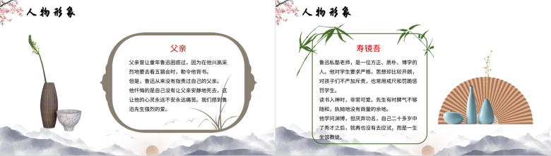 鲁迅代表作散文集之朝花夕拾经典名著作品鉴赏分析PPT模板-11