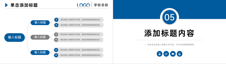 学校班级教育教学总结汇报说课计划安排教师述职演讲PPT模板-10