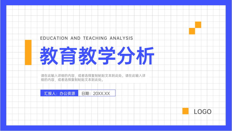 简约学校教师期末教育工作教学反思班级成绩分析总结述职汇报PPT模板-1