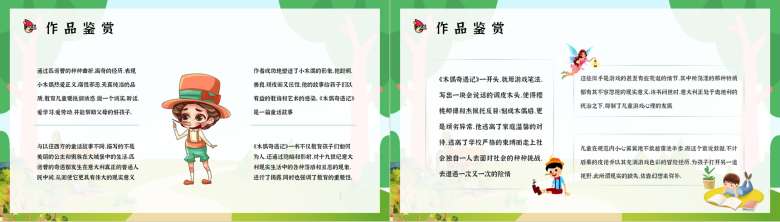 儿童古典文学经典之一卡洛科洛迪《木偶奇遇记》童话介绍鉴赏分析通用PPT模板-9