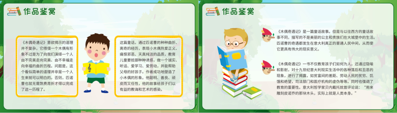 卡通绿色木偶奇遇记卡洛科洛迪童话故事教育课件PPT模板-9