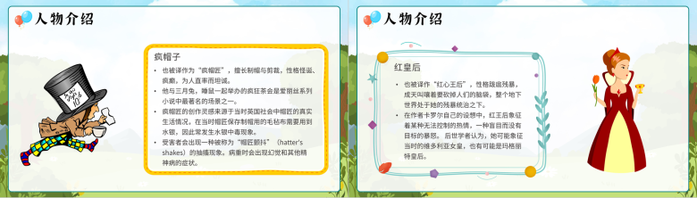 中小学必读儿童文学《爱丽丝漫游奇境记》刘易斯卡罗尔作品鉴赏知识点梳理PPT模板-7