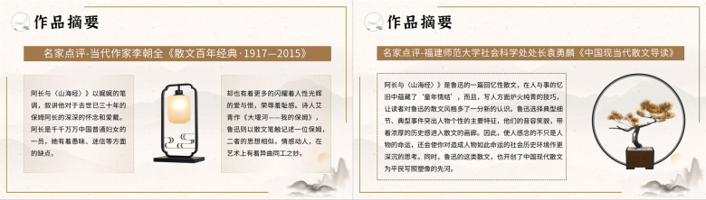 中小学必读图书鲁迅散文作品阿长与《山海经》阅读鉴赏七年级语文教学课件PPT模板-4