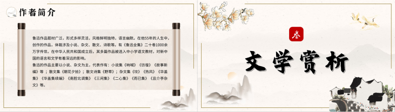 中小学必读图书鲁迅散文作品阿长与《山海经》阅读鉴赏七年级语文教学课件PPT模板-6