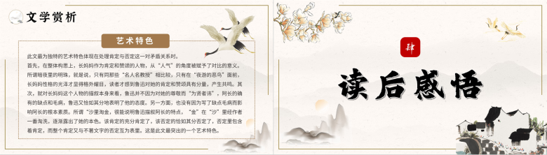 中小学必读图书鲁迅散文作品阿长与《山海经》阅读鉴赏七年级语文教学课件PPT模板-8