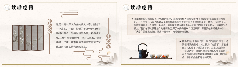 中小学必读图书鲁迅散文作品阿长与《山海经》阅读鉴赏七年级语文教学课件PPT模板-9