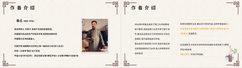 中国著名文学家鲁迅代表作之一《阿长与山海经》内容简介艺术特色分享鉴赏教师备课PPT模板-5