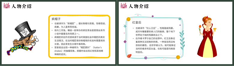 刘易斯卡罗尔儿童文学作品《爱丽丝漫游奇境记》阅读鉴赏PPT模板-7