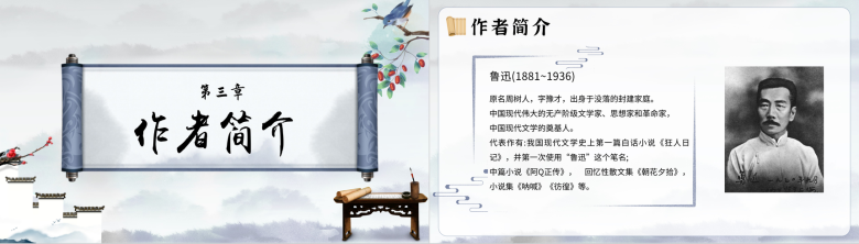 七年级语文教学阿长与《山海经》鲁迅散文作品中小学必读图书PPT模板-7