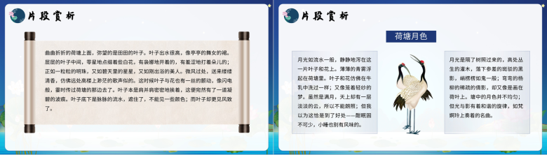 学校教育培训课件朱自清《荷塘月色》散文作品赏析导读通用PPT模板-3