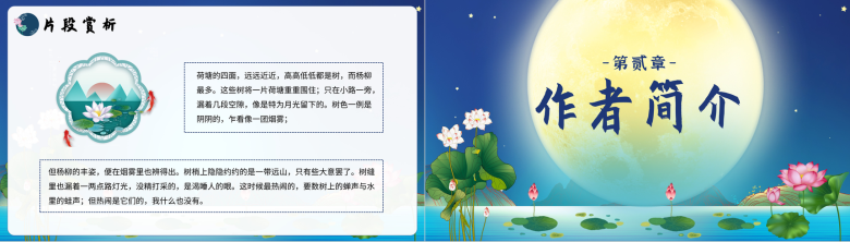 学校教育培训课件朱自清《荷塘月色》散文作品赏析导读通用PPT模板-4