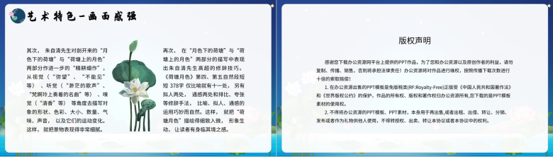 学校教育培训课件朱自清《荷塘月色》散文作品赏析导读通用PPT模板-10