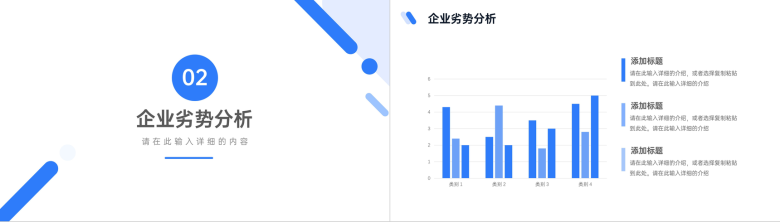 部门员工职业发展分析SWOT企业战略分析方法介绍PPT模板-4