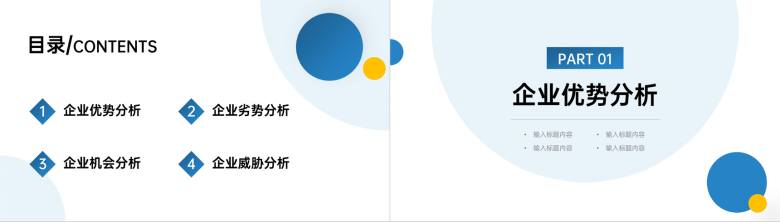 SWOT案例分析培训企业市场战略分析工作汇报总结PPT模板-2