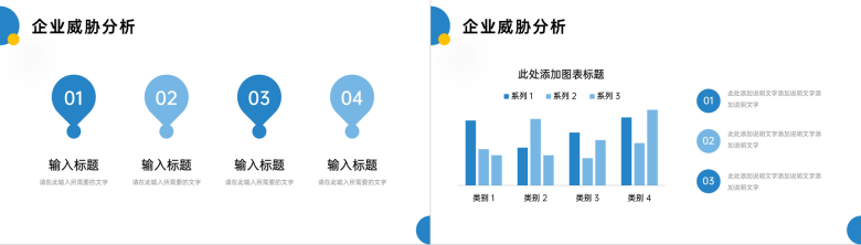 SWOT案例分析培训企业市场战略分析工作汇报总结PPT模板-9