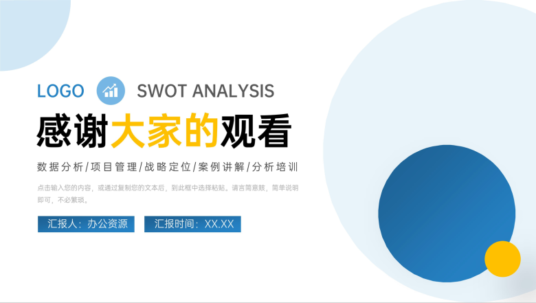 SWOT案例分析培训企业市场战略分析工作汇报总结PPT模板-11