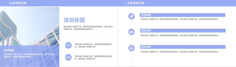 企业战略分析方法介绍员工SWOT自我分析培训总结PPT模板-3