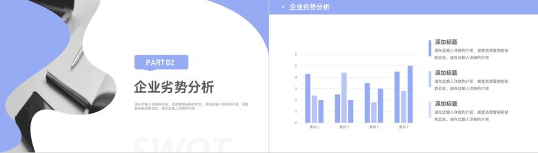 企业战略分析方法介绍员工SWOT自我分析培训总结PPT模板-5