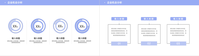 企业战略分析方法介绍员工SWOT自我分析培训总结PPT模板-10