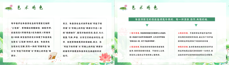 国内经典散文朱自清《荷塘月色》读书分享读后感交流文学汇报PPT模板-5