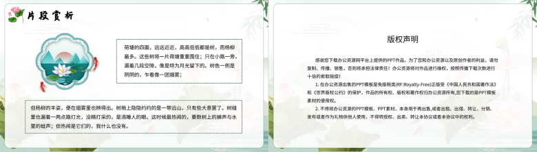 朱自清所著经典散文《荷塘月色》作品简介散文知识点梳理总结课件PPT模板-10