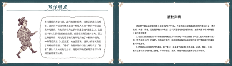 加西亚马尔克斯代表作之一《百年孤独》名著阅读鉴赏分析课件PPT模板-11