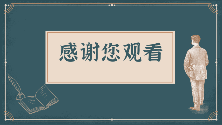 加西亚马尔克斯代表作之一《百年孤独》名著阅读鉴赏分析课件PPT模板-12