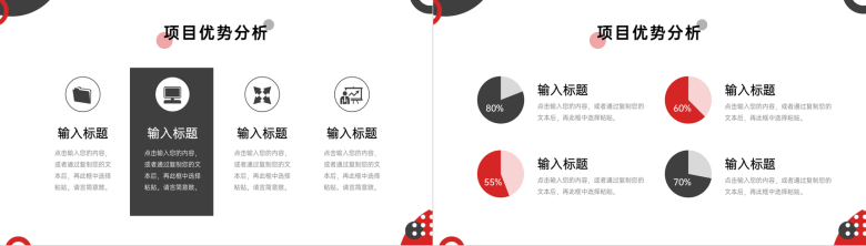 SWOT分析案例企业战略优势劣势PPT模板-3