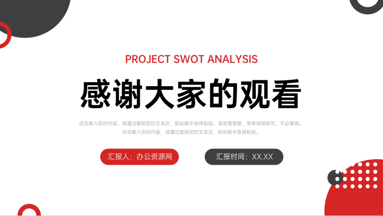 SWOT分析案例企业战略优势劣势PPT模板-10