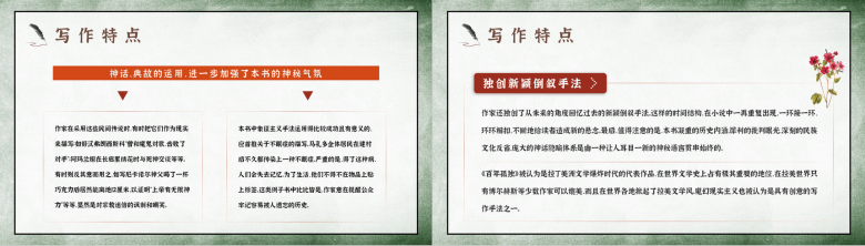 加西亚马尔克斯著名小说代表作《百年孤独》中学生读书笔记分享体会PPT模板-11