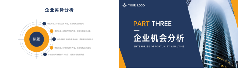 个人员工SWOT分析总结职工自我分析方法学习培训PPT模板-6