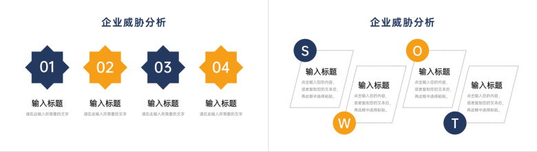 个人员工SWOT分析总结职工自我分析方法学习培训PPT模板-9