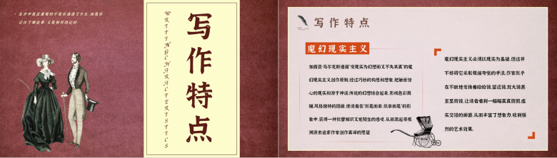 好书推荐之加西亚马尔克斯《百年孤独》经典文学名著作品解读摘抄PPT模板-10